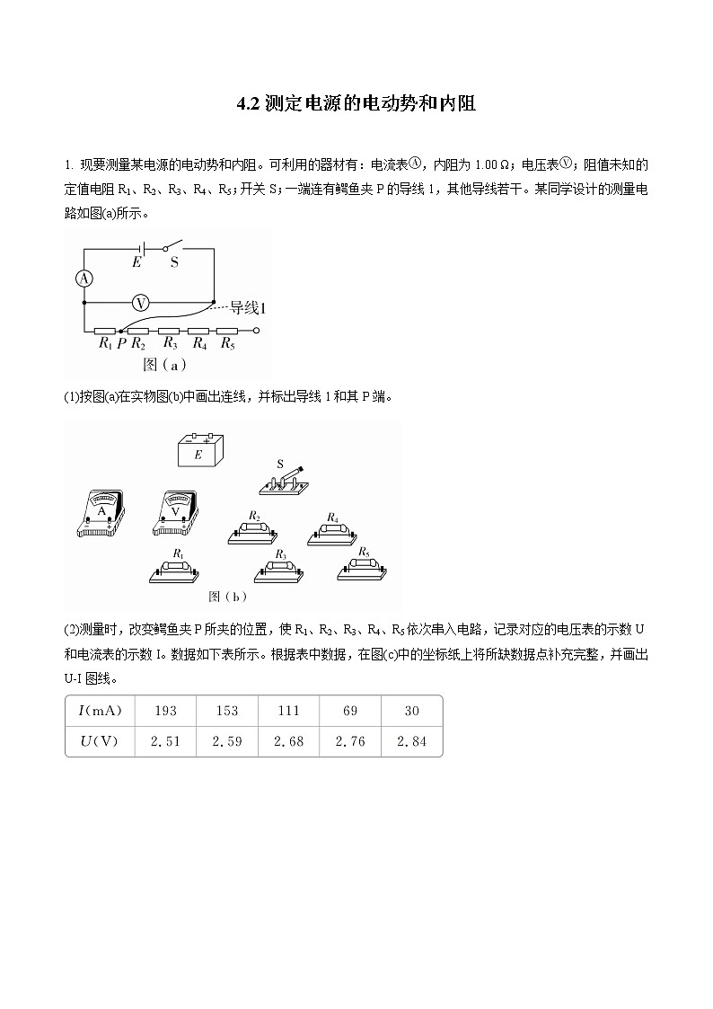 4.2 测定电源的电动势和内阻 作业 高中物理新鲁科版必修第三册(2022年)第1页