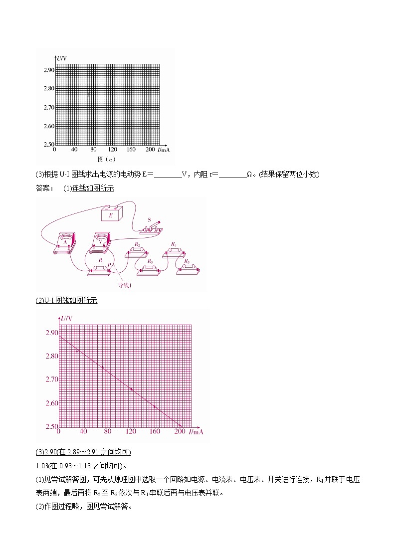 4.2 测定电源的电动势和内阻 作业 高中物理新鲁科版必修第三册(2022年)第2页