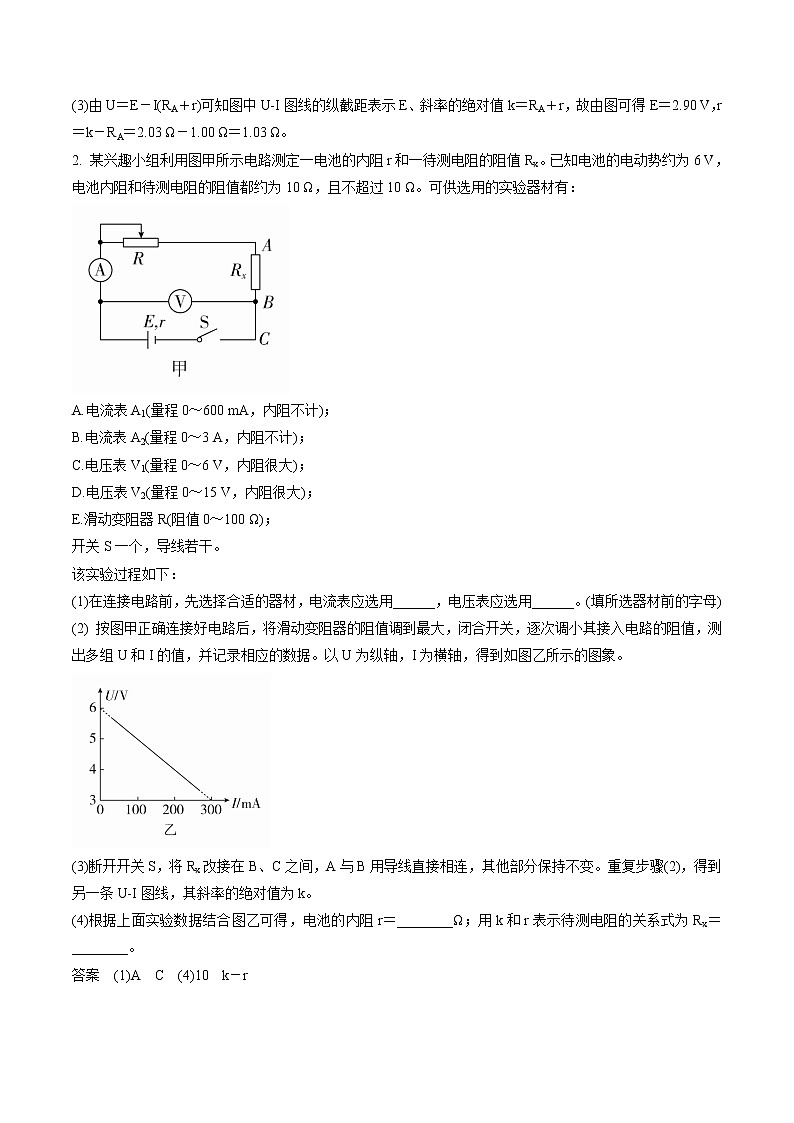 4.2 测定电源的电动势和内阻 作业 高中物理新鲁科版必修第三册(2022年)第3页