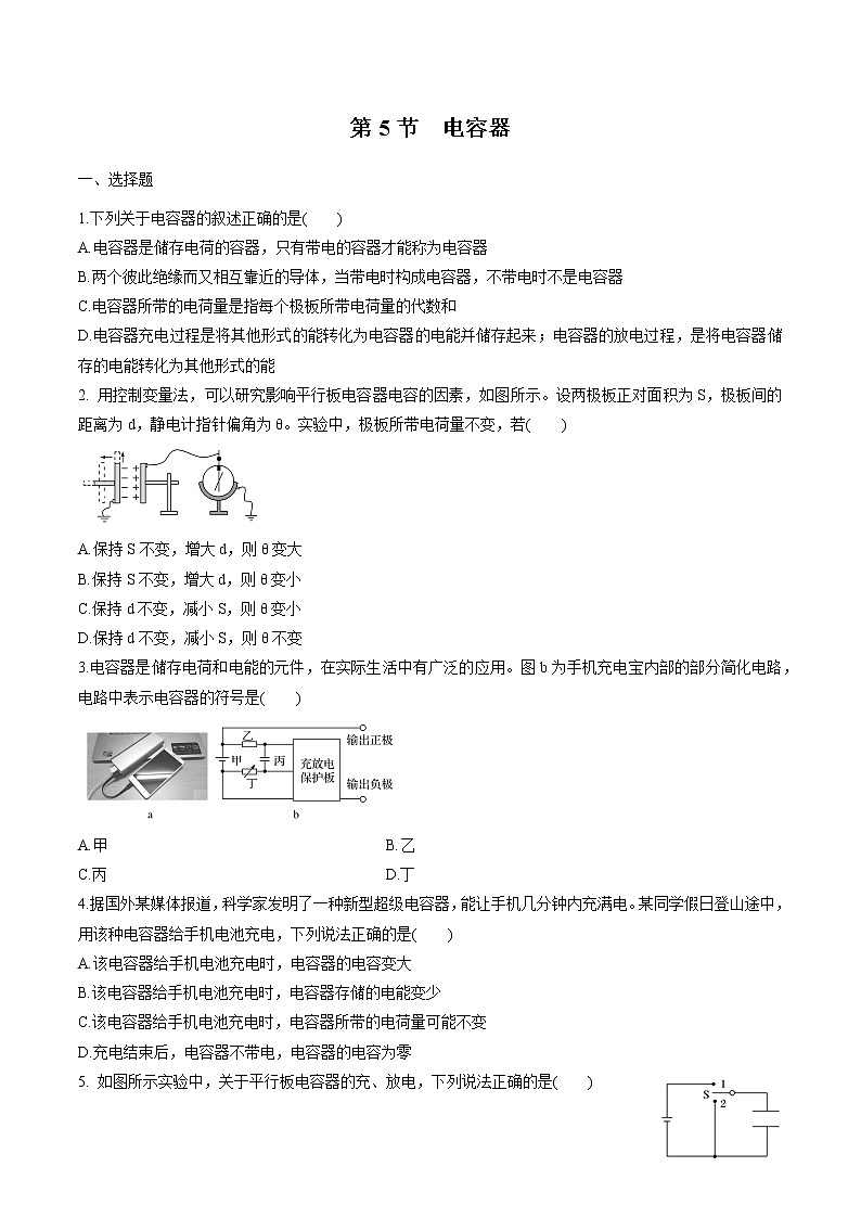 2.5 科学探究:电容器 练习 高中物理新鲁科版必修第三册(2022年)01