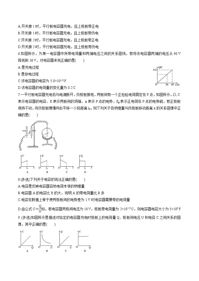 2.5 科学探究:电容器 练习 高中物理新鲁科版必修第三册(2022年)02