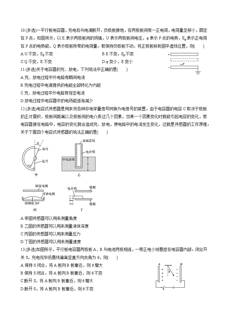 2.5 科学探究:电容器 练习 高中物理新鲁科版必修第三册(2022年)03