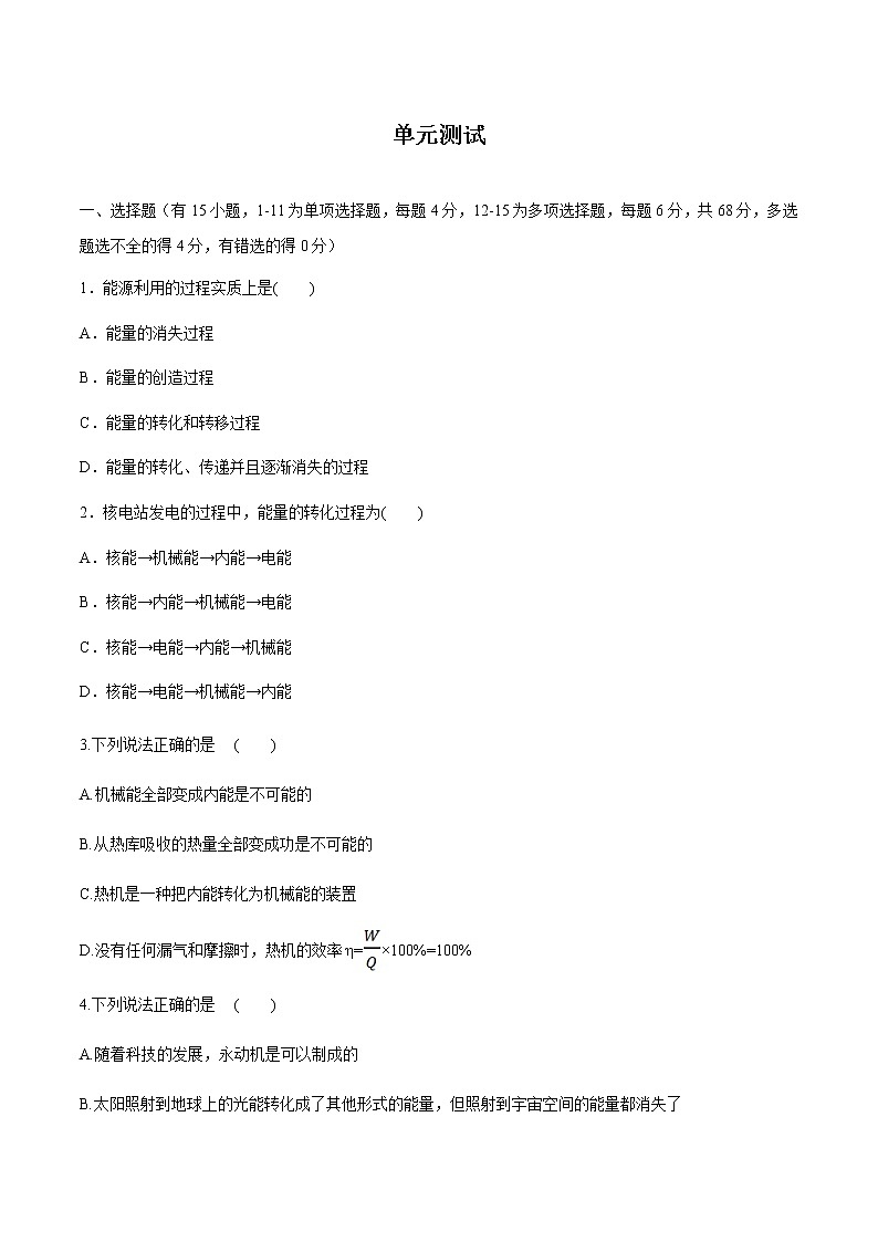 第6章 单元测试 练习 高中物理新鲁科版必修第三册(2022年)第1页