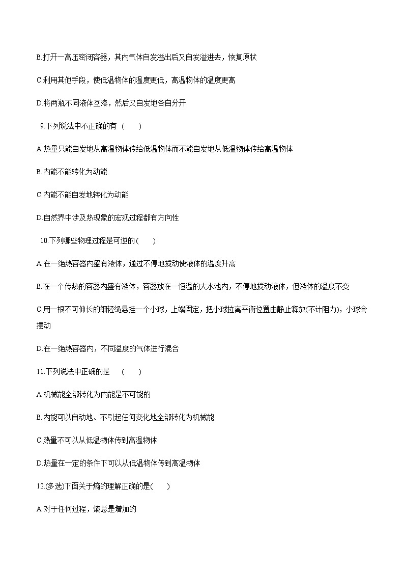 第6章 单元测试 练习 高中物理新鲁科版必修第三册(2022年)第3页