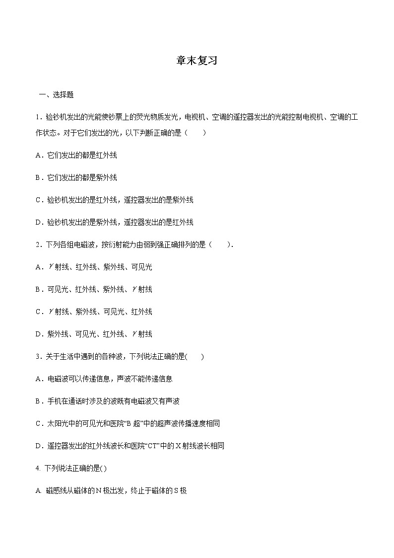 第5章 章末復(fù)習(xí) 練習(xí) 高中物理新魯科版必修第三冊(cè)（2022年）第1頁(yè)