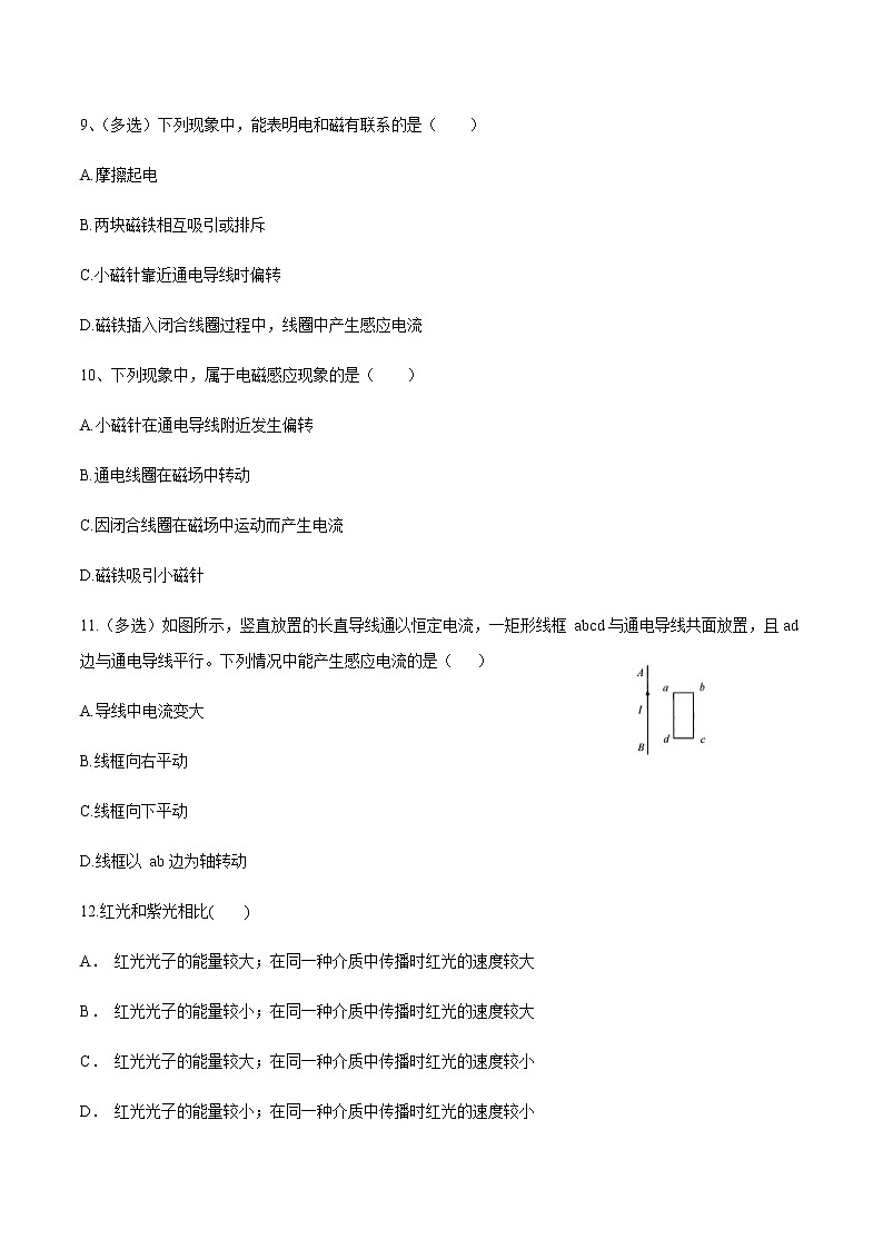 第5章 章末復(fù)習(xí) 練習(xí) 高中物理新魯科版必修第三冊(cè)（2022年）第3頁(yè)