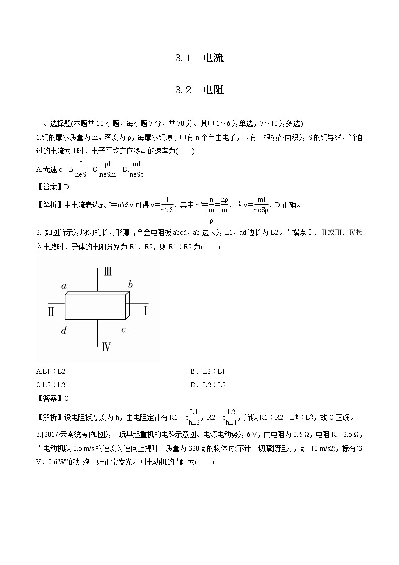 3.1 电流 3.2 电阻 作业 高中物理新鲁科版必修第三册(2022年)第1页