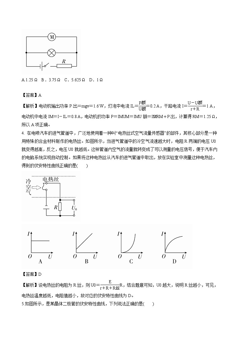 3.1 电流 3.2 电阻 作业 高中物理新鲁科版必修第三册(2022年)第2页