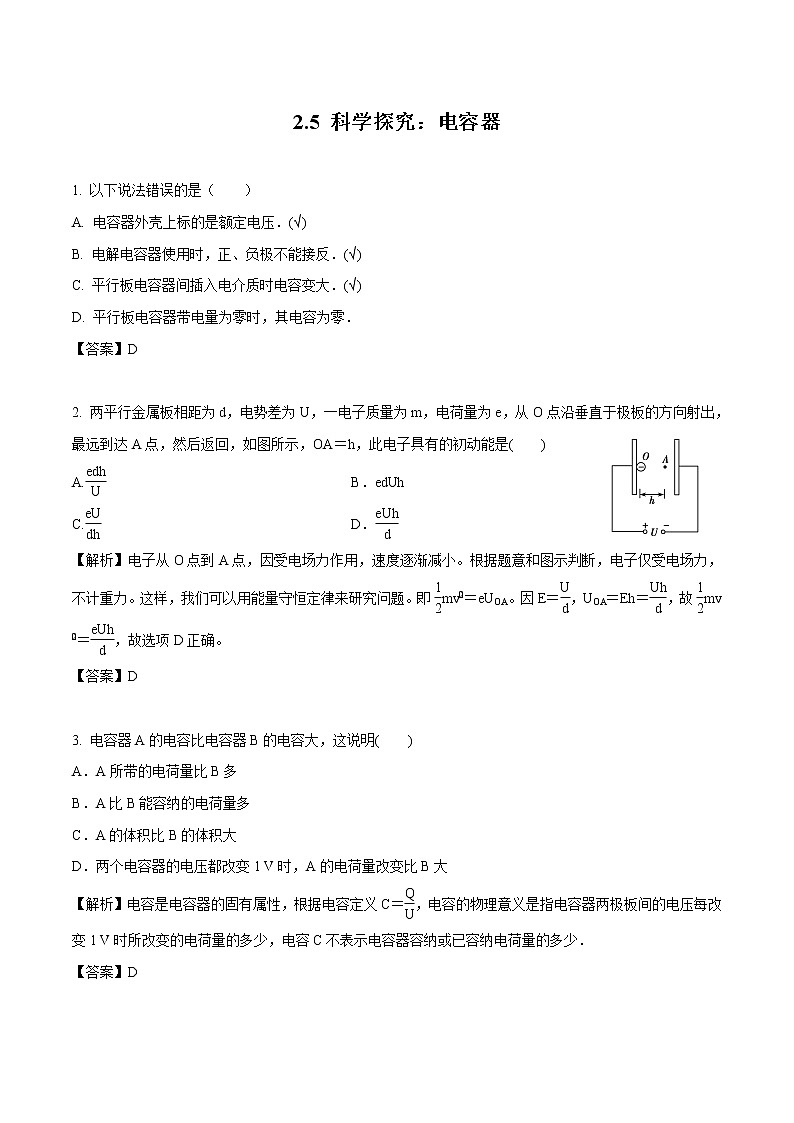 2.5 科学探究:电容器 作业 高中物理新鲁科版必修第三册(2022年) 练习01