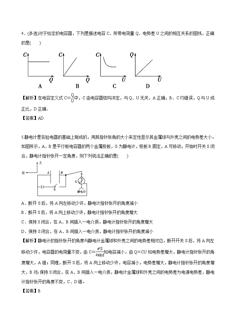 2.5 科学探究:电容器 作业 高中物理新鲁科版必修第三册(2022年) 练习02
