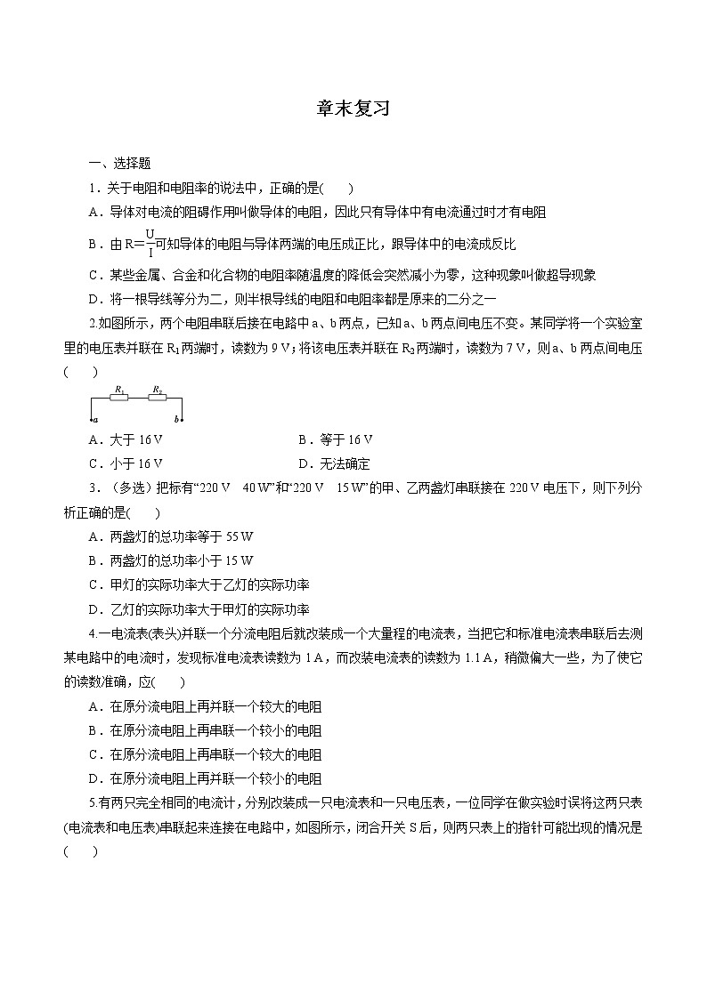 第3章 章末复习 练习 高中物理新鲁科版必修第三册(2022年)第1页