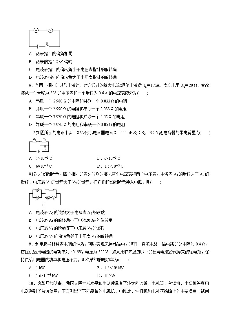 第3章 章末复习 练习 高中物理新鲁科版必修第三册(2022年)第2页