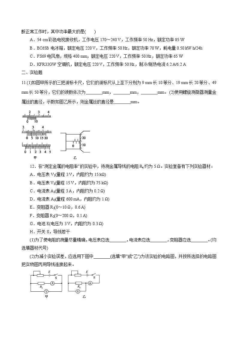 第3章 章末复习 练习 高中物理新鲁科版必修第三册(2022年)第3页
