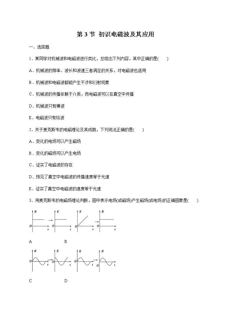 5.3 初识电磁波及应用 练习 高中物理新鲁科版必修第三册(2022年)第1页