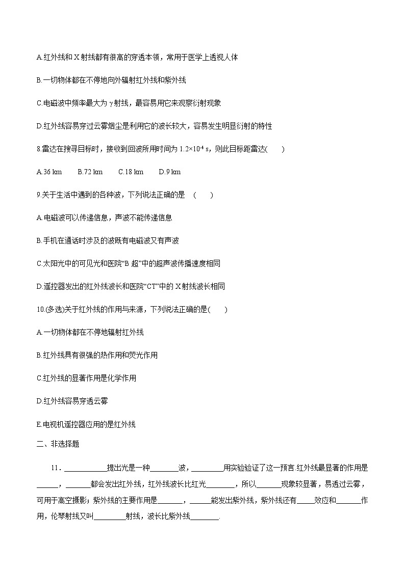 5.3 初识电磁波及应用 练习 高中物理新鲁科版必修第三册(2022年)第3页