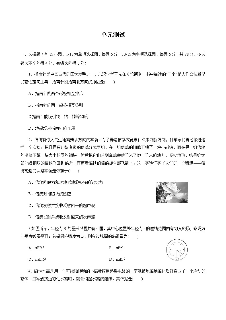 第5章 单元测试 练习 高中物理新鲁科版必修第三册(2022年)01