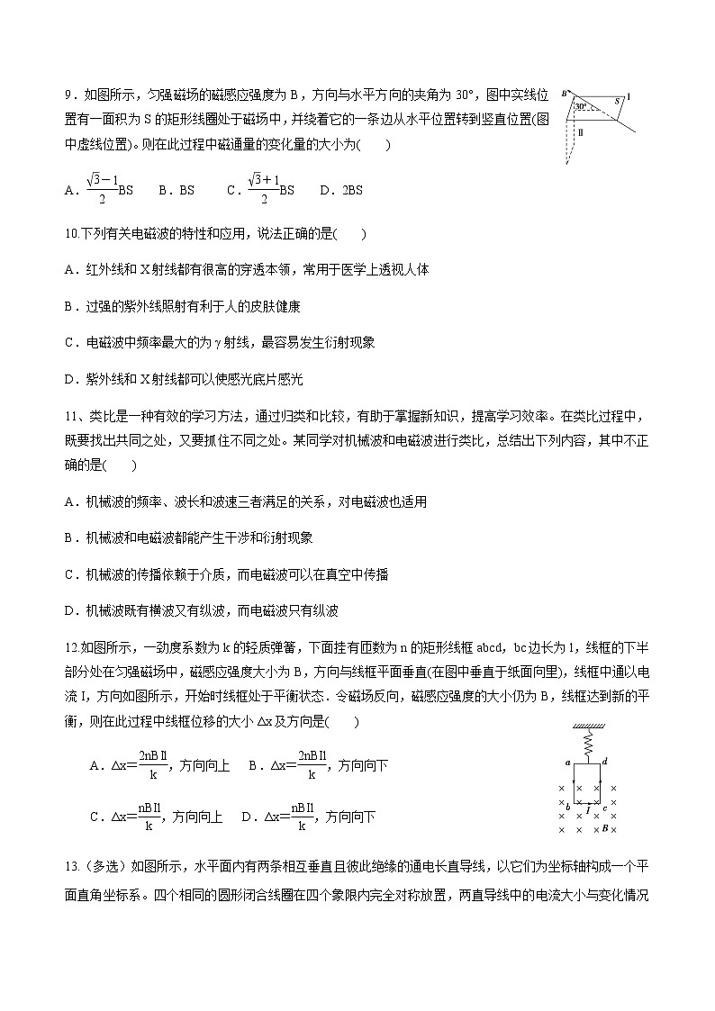 第5章 单元测试 练习 高中物理新鲁科版必修第三册(2022年)03