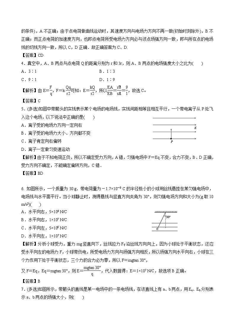 1.3 电场与电场强度 作业 高中物理新鲁科版必修第三册(2022年)第2页