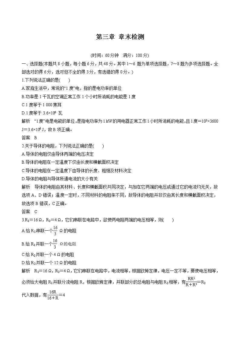 第三章 章末检测 练习 高中物理新鲁科版必修第三册(2022年)01
