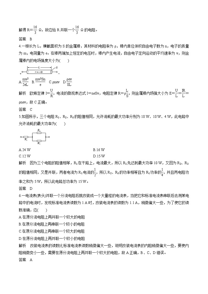 第三章 章末检测 练习 高中物理新鲁科版必修第三册(2022年)02
