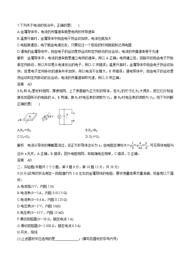 第三章 章末检测 练习 高中物理新鲁科版必修第三册(2022年)03
