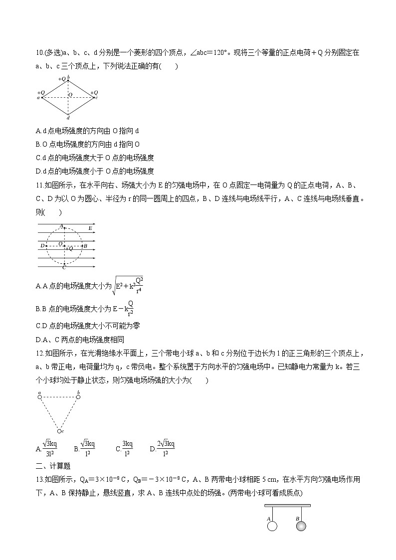 1.4 点电荷的电场 匀强电场 练习 高中物理新鲁科版必修第三册(2022年)03