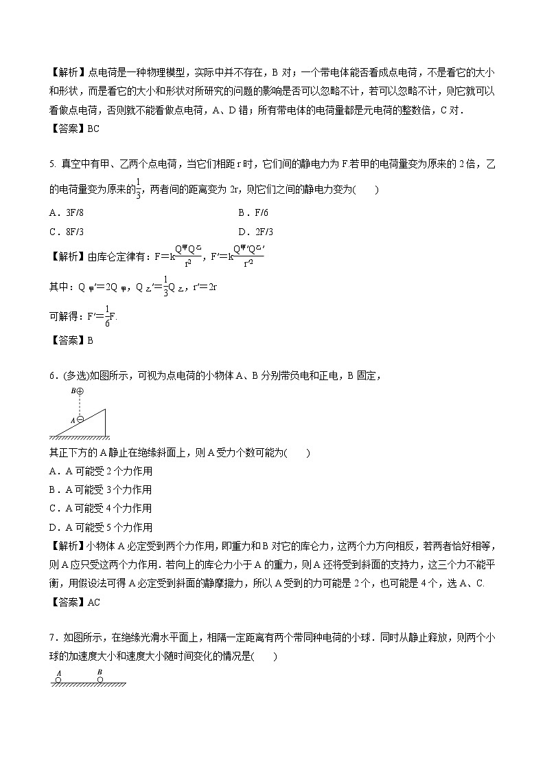 1.2 库仑定律 作业 高中物理新鲁科版必修第三册(2022年)第2页