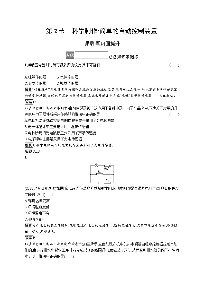 2021-2022学年高中物理新鲁科版选择性必修第二册 第5章 第2节 科学制作 简单的自动控制装置 作业第1页