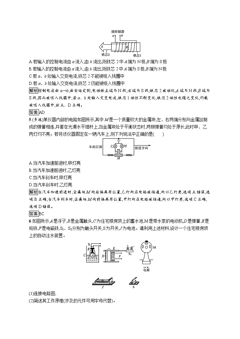 2021-2022学年高中物理新鲁科版选择性必修第二册 第5章 第2节 科学制作 简单的自动控制装置 作业第2页