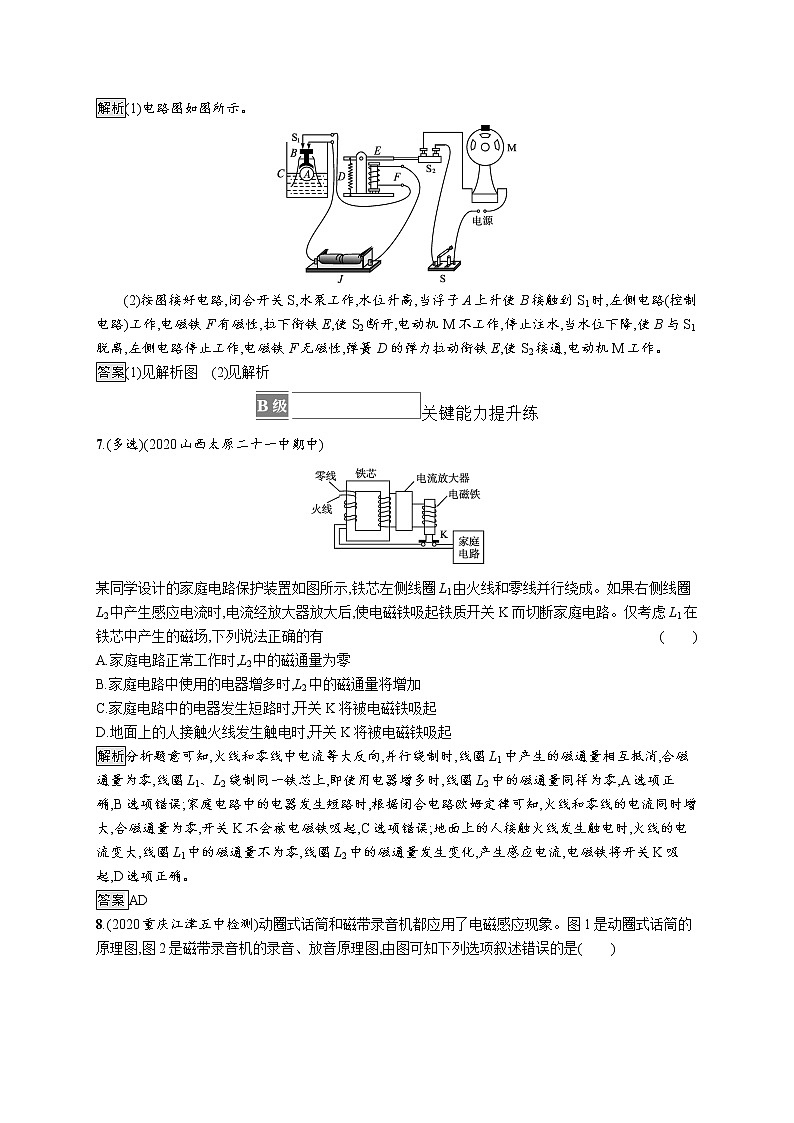 2021-2022学年高中物理新鲁科版选择性必修第二册 第5章 第2节 科学制作 简单的自动控制装置 作业第3页