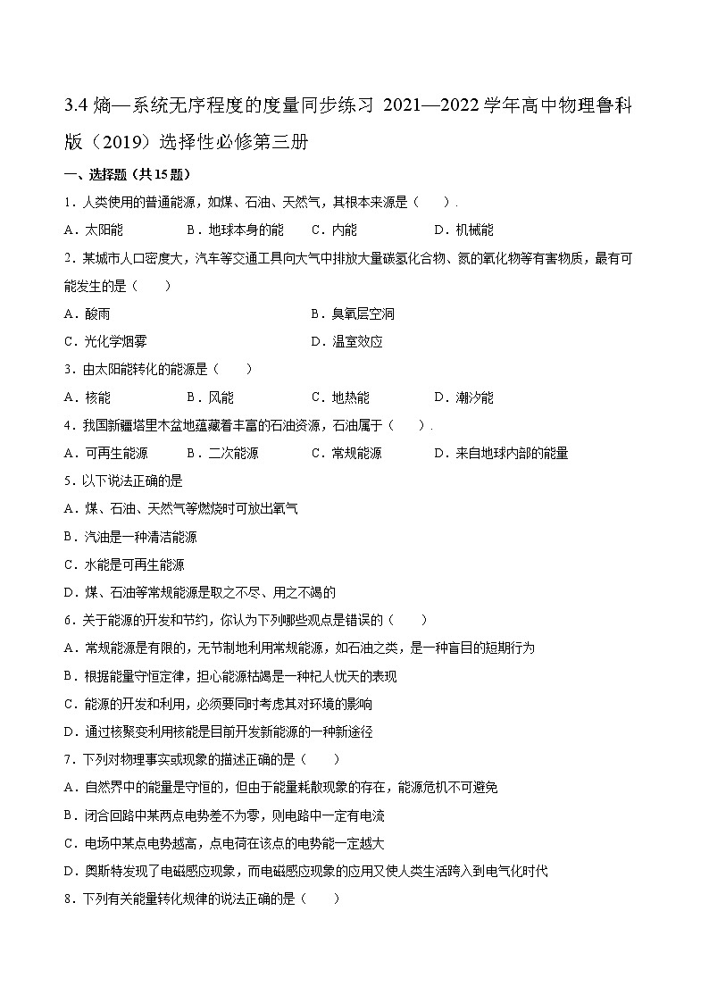 3.4熵—系统无序程度的度量同步练习2021—2022学年高中物理鲁科版(2019)选择性必修第三册第1页