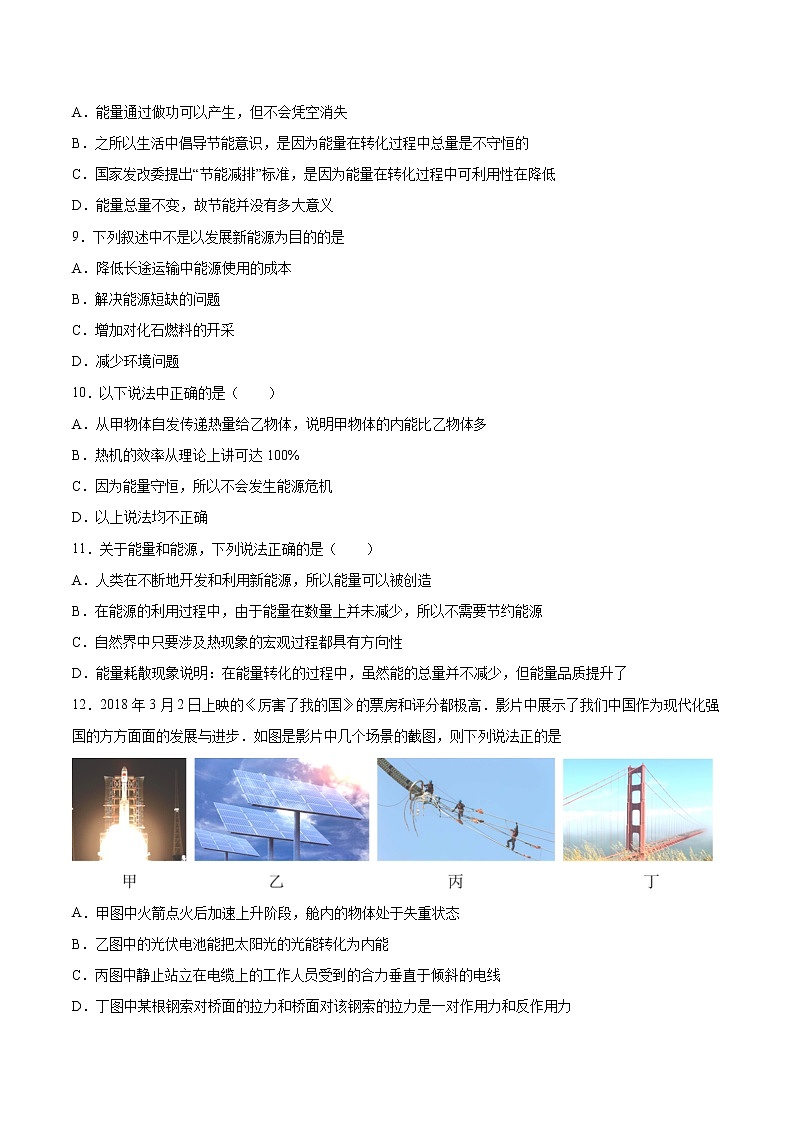 3.4熵—系统无序程度的度量同步练习2021—2022学年高中物理鲁科版(2019)选择性必修第三册第2页