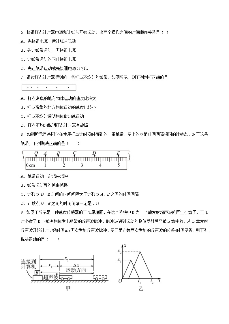 1.4测量直线运动物体的瞬时速度基础巩固2021—2022学年高中物理粤教版（2019）必修第一册02