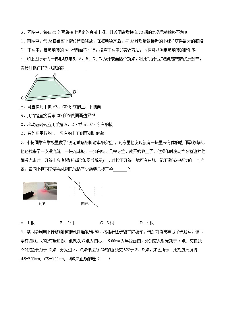 4.2测定介质的折射率基础巩固2021—2022学年高中物理粤教版(2019)选择性必修第一册02