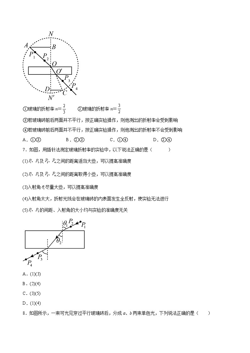 4.2测定介质的折射率基础巩固2021—2022学年高中物理粤教版(2019)选择性必修第一册03