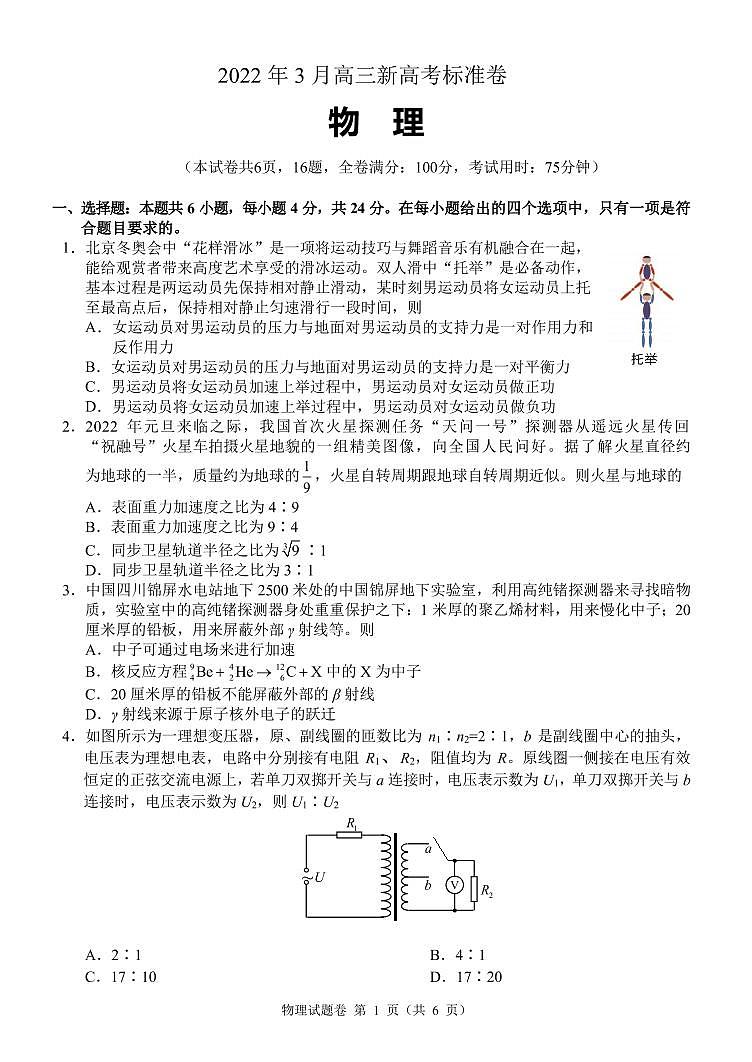 百校大联考2022年3月高三新高考标准卷物理试卷(PDF版)01