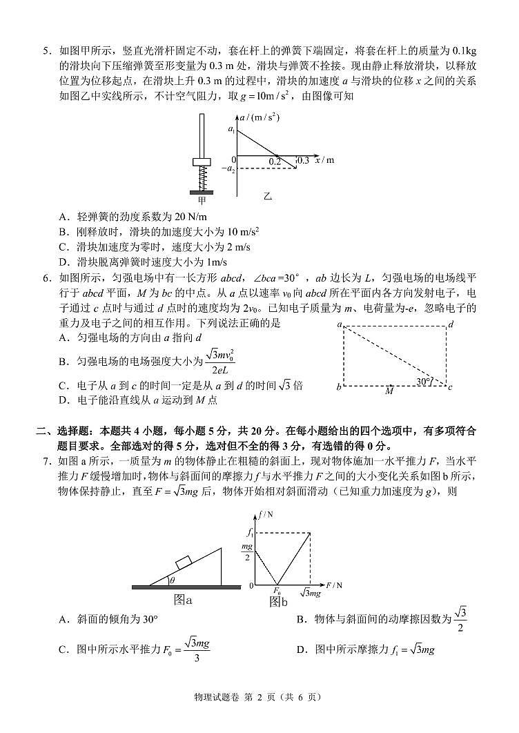 百校大联考2022年3月高三新高考标准卷物理试卷(PDF版)02