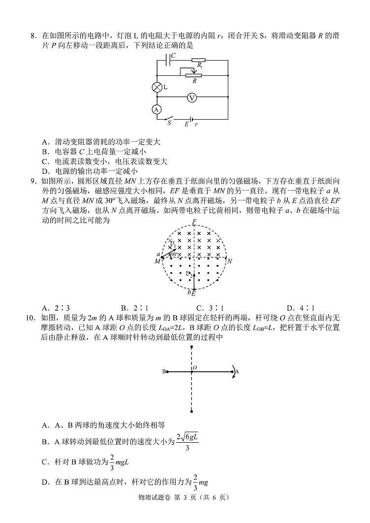 百校大联考2022年3月高三新高考标准卷物理试卷(PDF版)03