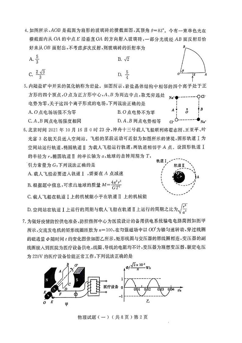 聊城市2022年普通高中学业水平等级考试模拟卷 物理(一)无答第2页