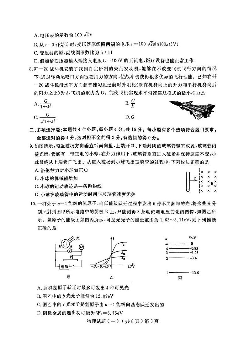 聊城市2022年普通高中学业水平等级考试模拟卷 物理(一)无答第3页