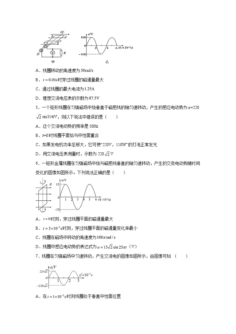 2021-2022学年高中物理新鲁科版选择性必修第二册 3.2交变电流的产生 跟踪训练(解析版)02