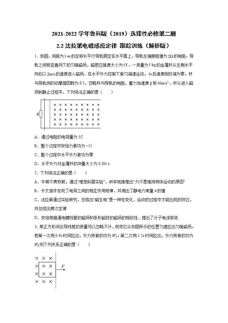 2021-2022学年高中物理新鲁科版选择性必修第二册 2.2法拉第电磁感应定律 跟踪训练(解析版)01