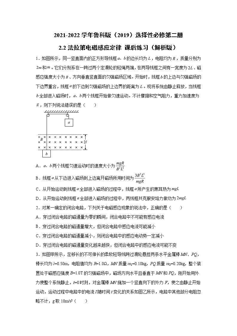 2021-2022学年高中物理新鲁科版选择性必修第二册 2.2法拉第电磁感应定律 课后练习(解析版)第1页