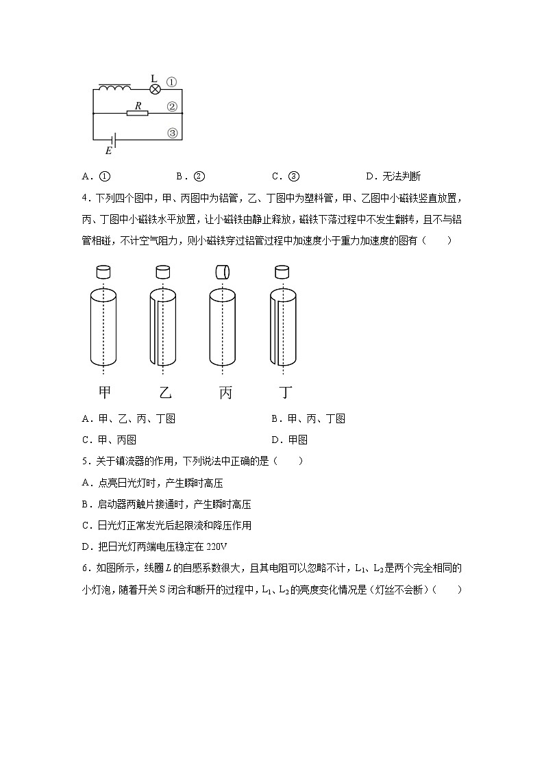 2021-2022学年高中物理新鲁科版选择性必修第二册 2.3自感现象与涡流 课时练(解析版)第2页