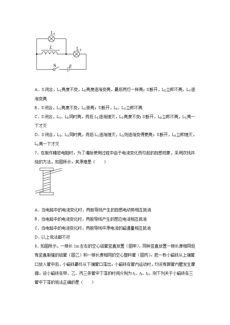 2021-2022学年高中物理新鲁科版选择性必修第二册 2.3自感现象与涡流 课时练(解析版)第3页