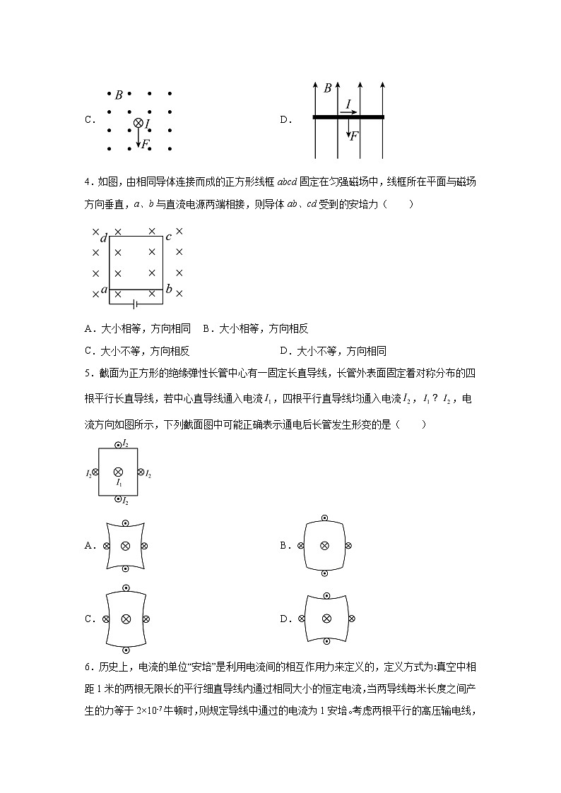 2021-2022学年高中物理新鲁科版选择性必修第二册 1.1安培力及其应用 同步练习(解析版)02