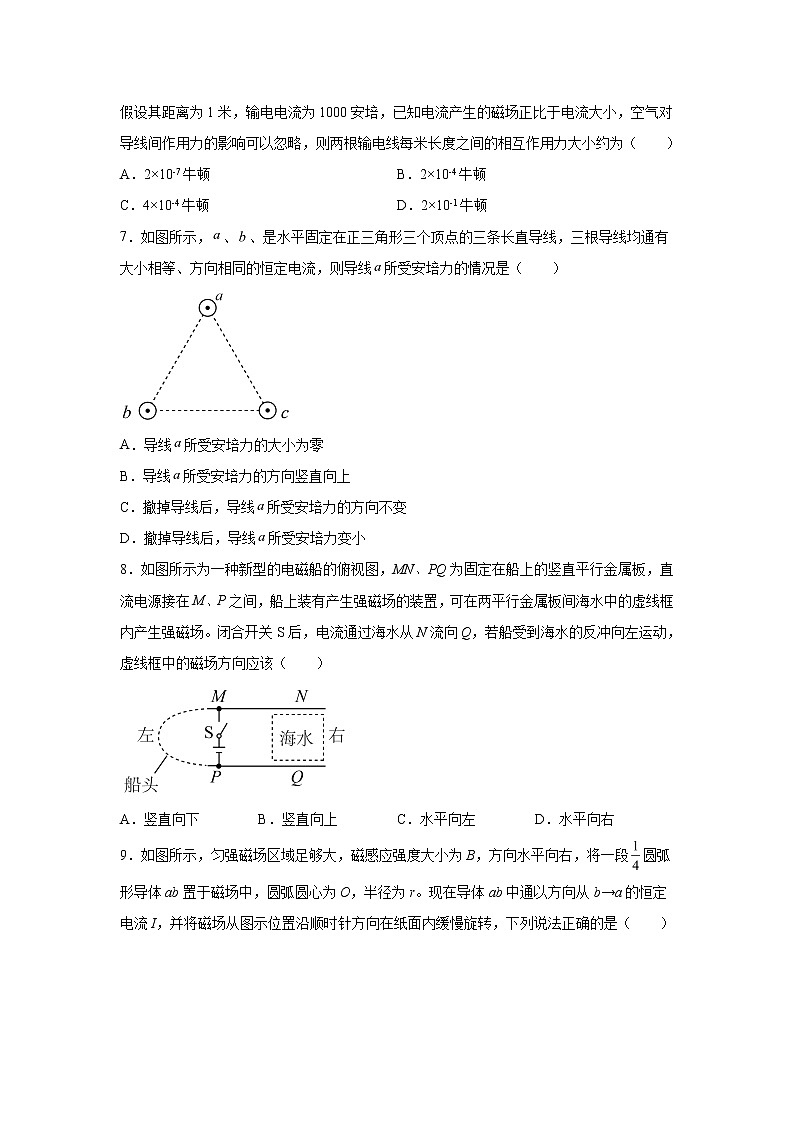 2021-2022学年高中物理新鲁科版选择性必修第二册 1.1安培力及其应用 同步练习(解析版)03