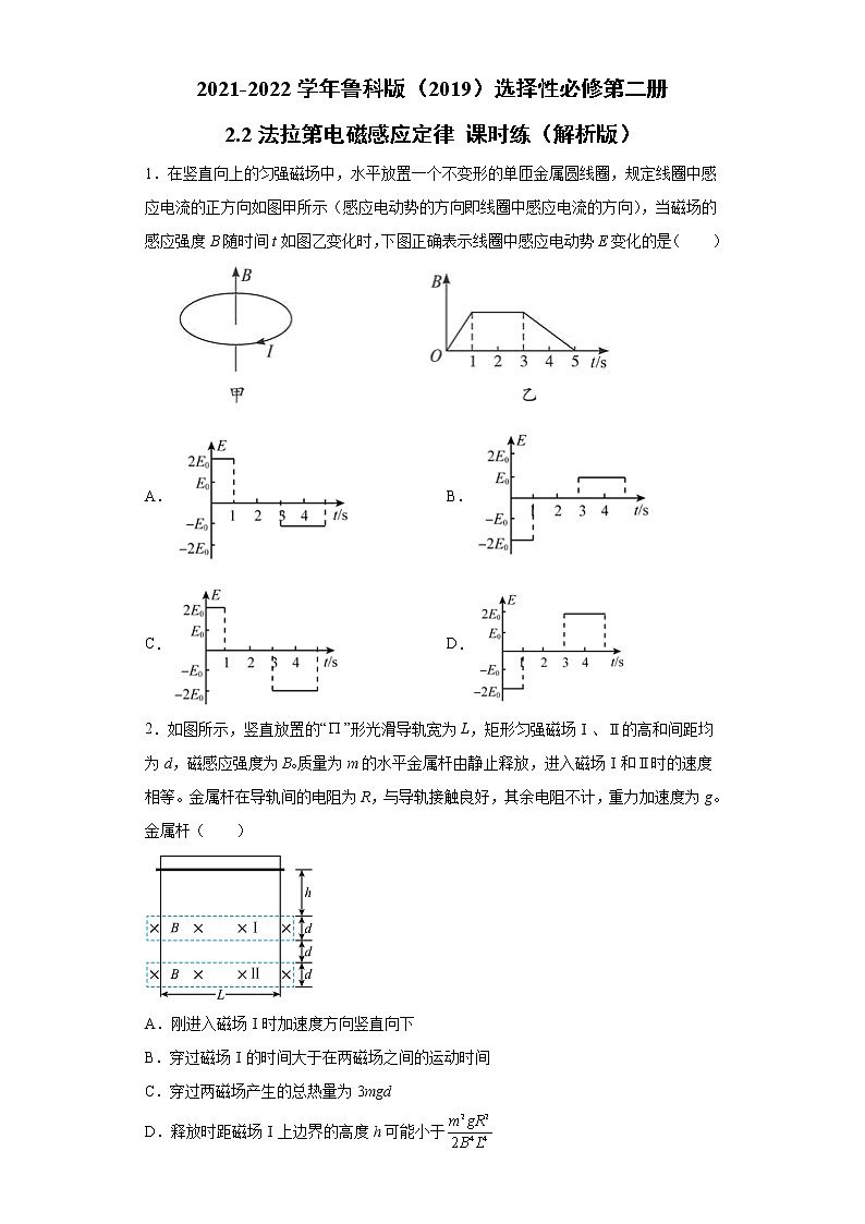 2021-2022学年高中物理新鲁科版选择性必修第二册 2.2法拉第电磁感应定律 课时练(解析版)第1页