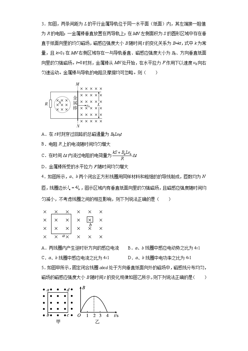 2021-2022学年高中物理新鲁科版选择性必修第二册 2.2法拉第电磁感应定律 课时练(解析版)第2页