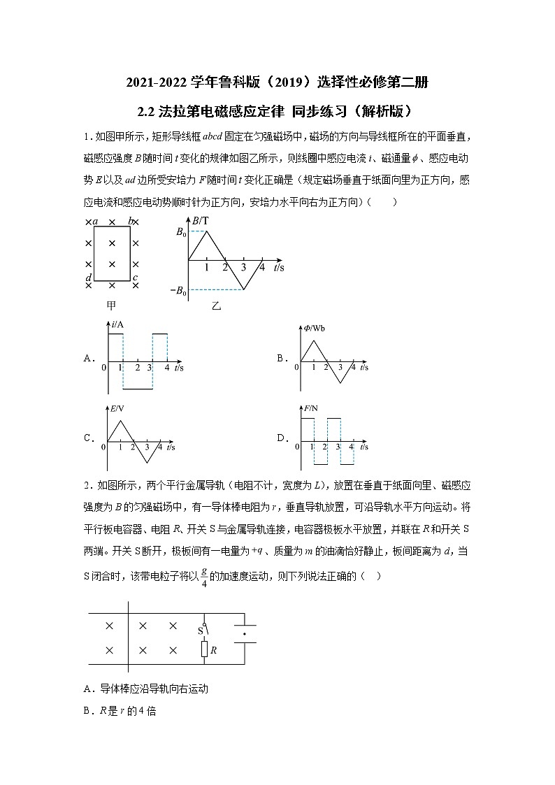 2021-2022学年高中物理新鲁科版选择性必修第二册 2.2法拉第电磁感应定律 同步练习(解析版)第1页